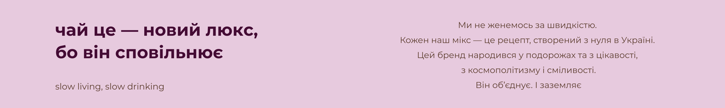 Банер Pink Elephant на пастельному рожевому фоні з текстом про філософію slow living, slow drinking та історію створення бренду з рецептами, розробленими в Україні