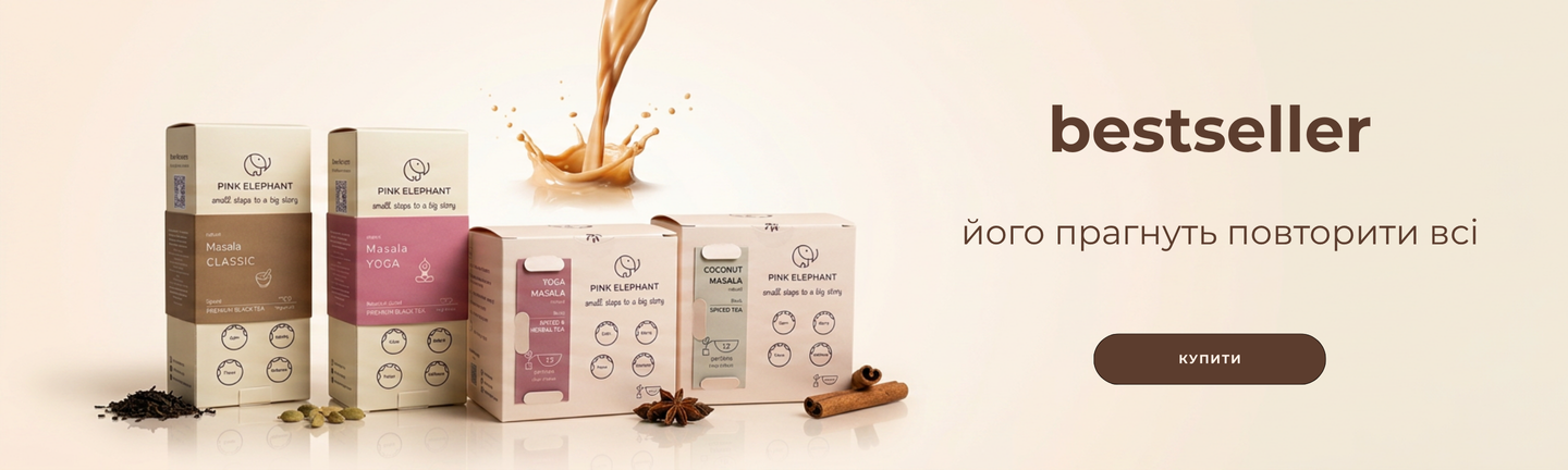 Банер бестселера Pink Elephant: чотири коробки миксів Masala Classic, Masala Yoga, Coconut Masala зі спеціями та заливкою чаю з молоком, напис "bestseller — його прагнуть повторити всі"